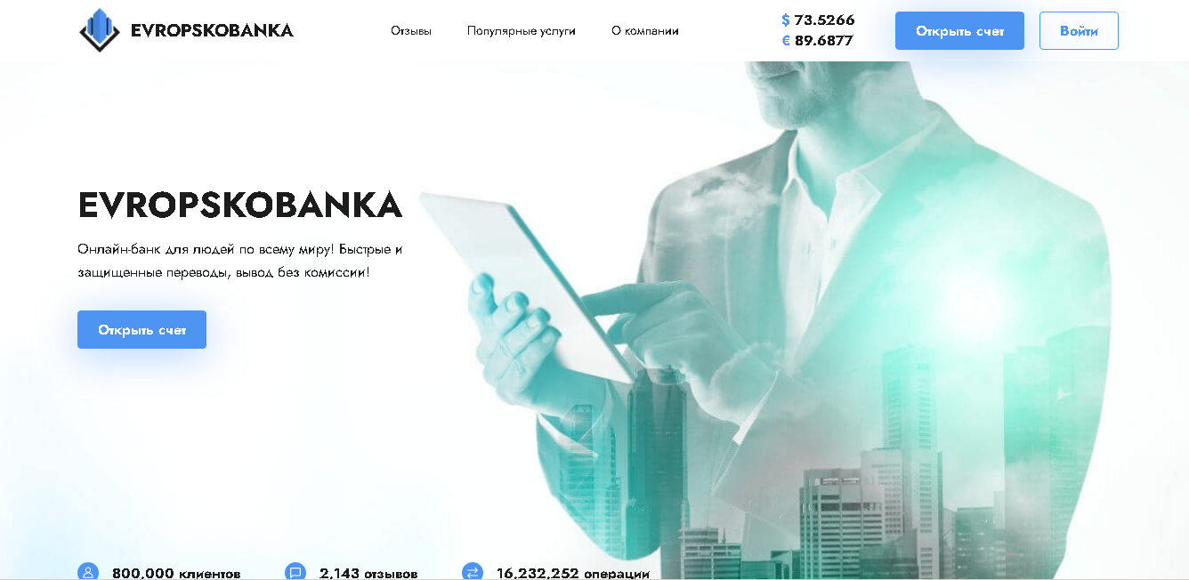 ЕVROPSKOBANKA - фальшивый банк для потери денег