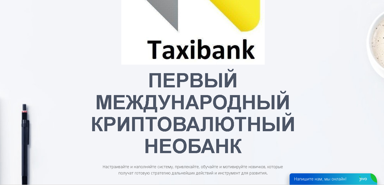TaxiBank - первый международный криптовалютный лохотрон
