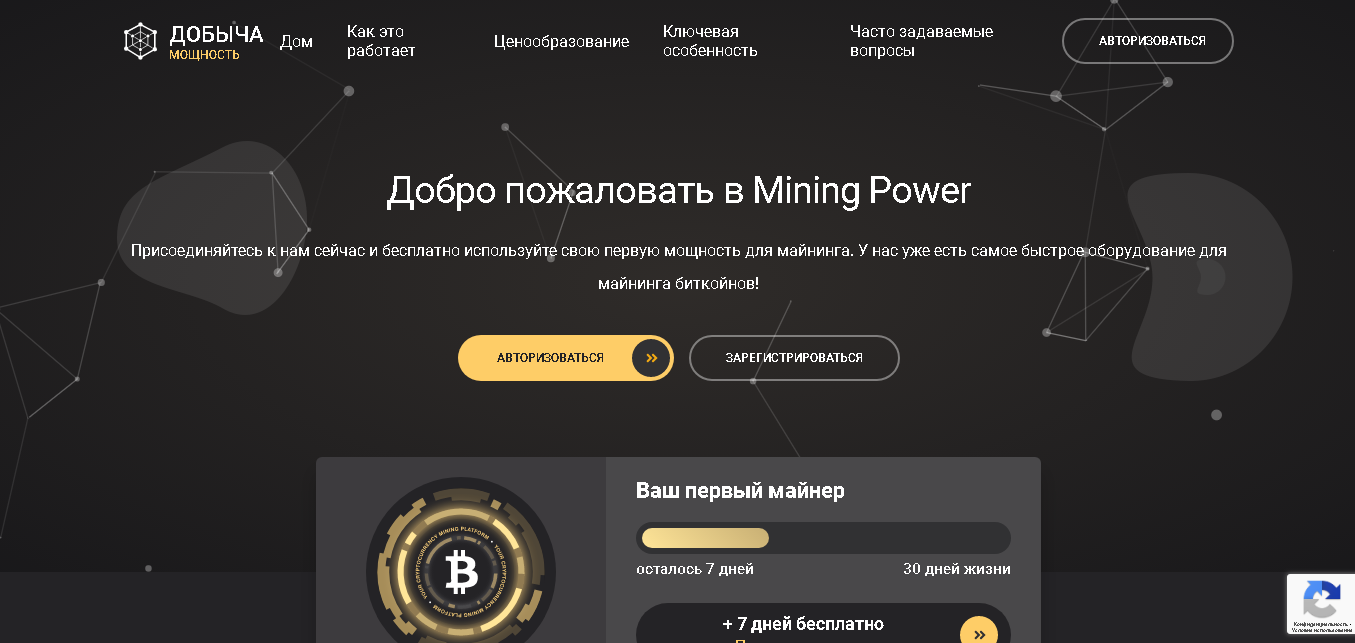 Mining Power - лучшее место для потери своих денег 