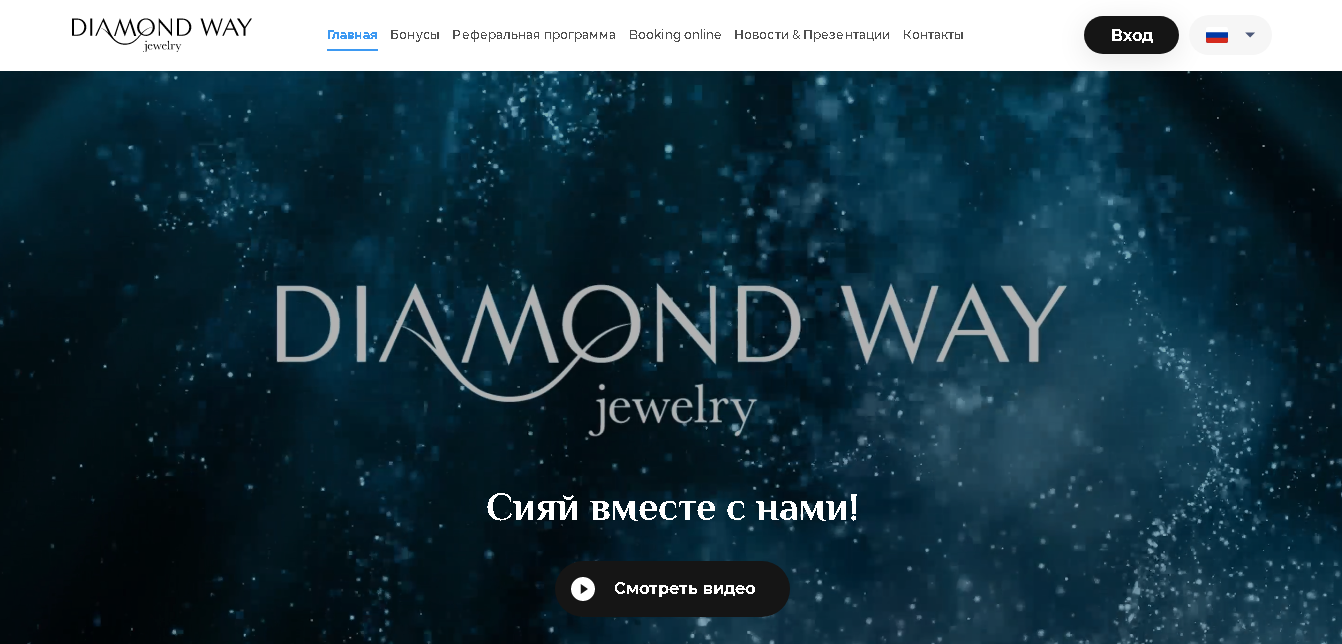 Diamond Way - обогащай мошенников покупкой украшений 