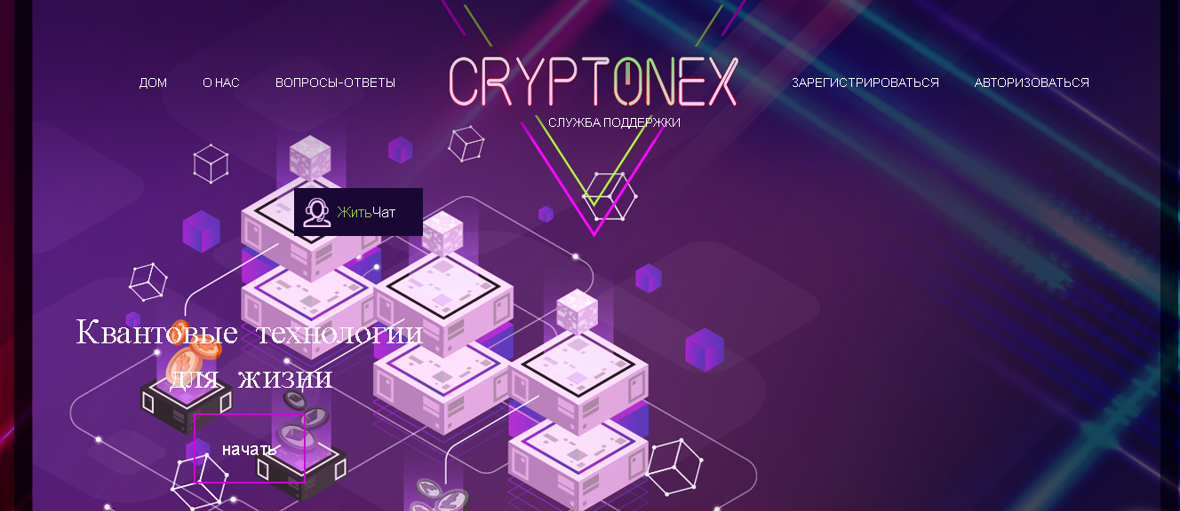 CryptoNex - новый инвестиционный проект от мошенников 