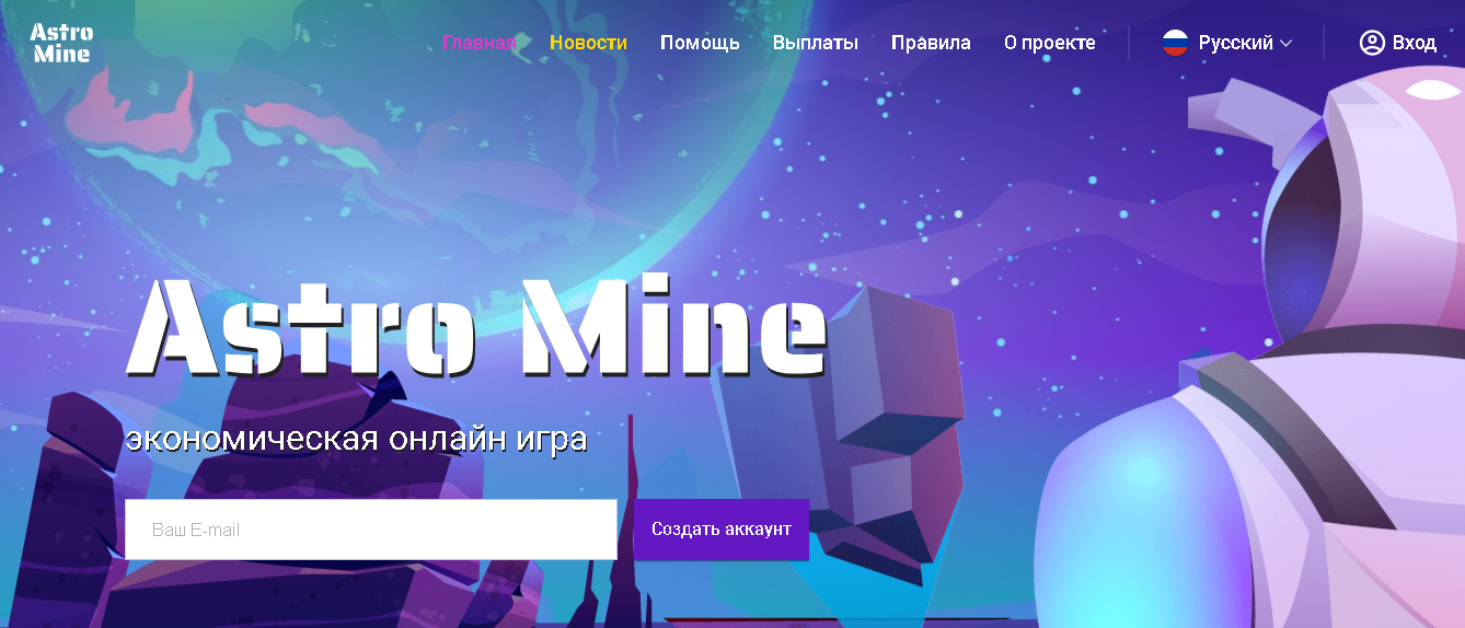 Astro Mine - экономическая онлайн-игра для потери денег 
