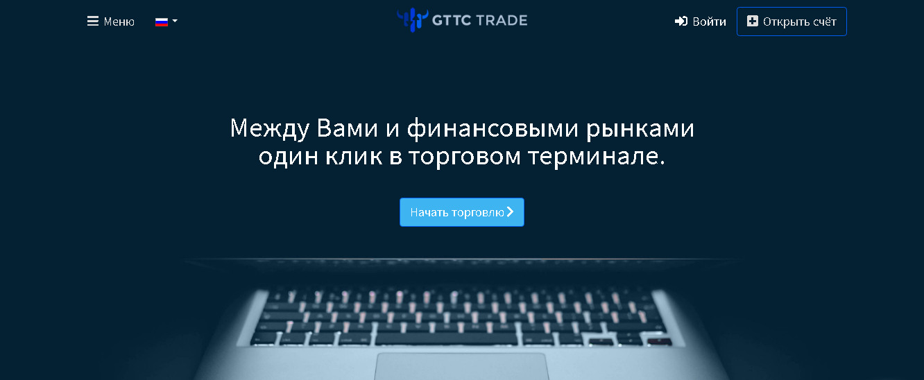 GTTC Trade - очередной фальшивый брокер от мошенников