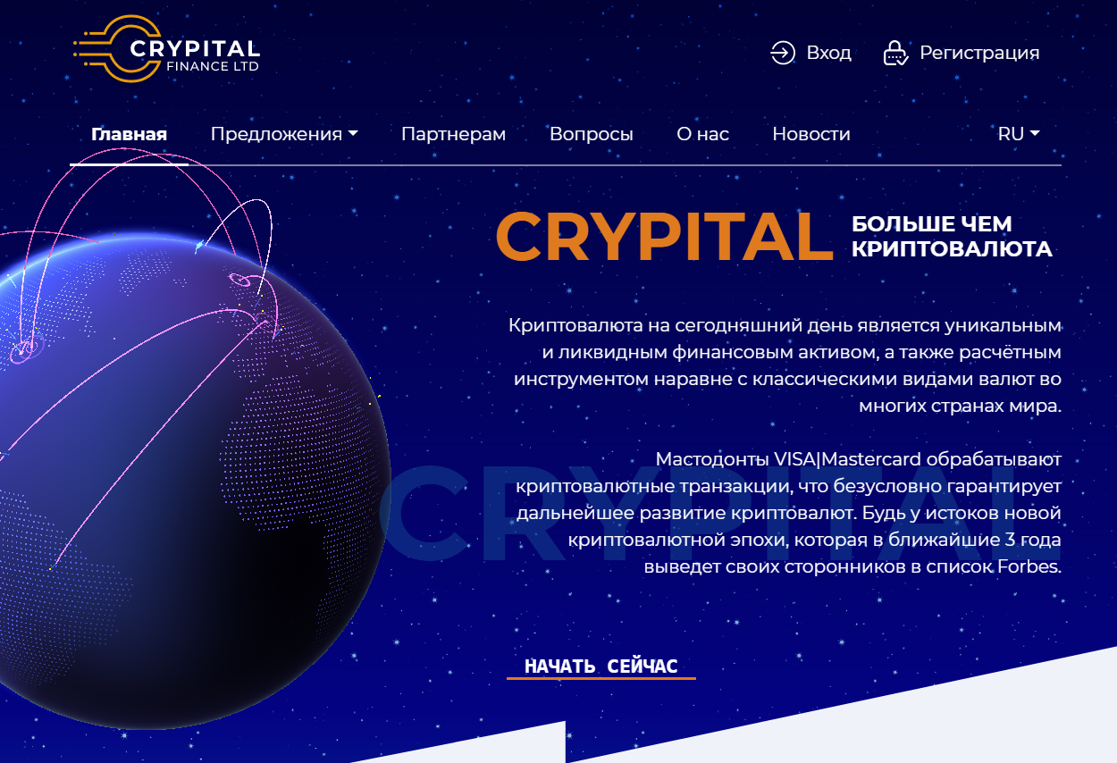 Crypital Finance LTD - очередной фальшивый криптопроект от мошеников