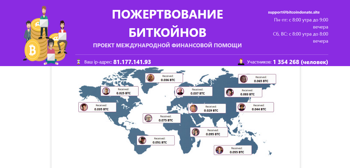 DonateBitcoine - проект международной финансовой помощи мошенникам 