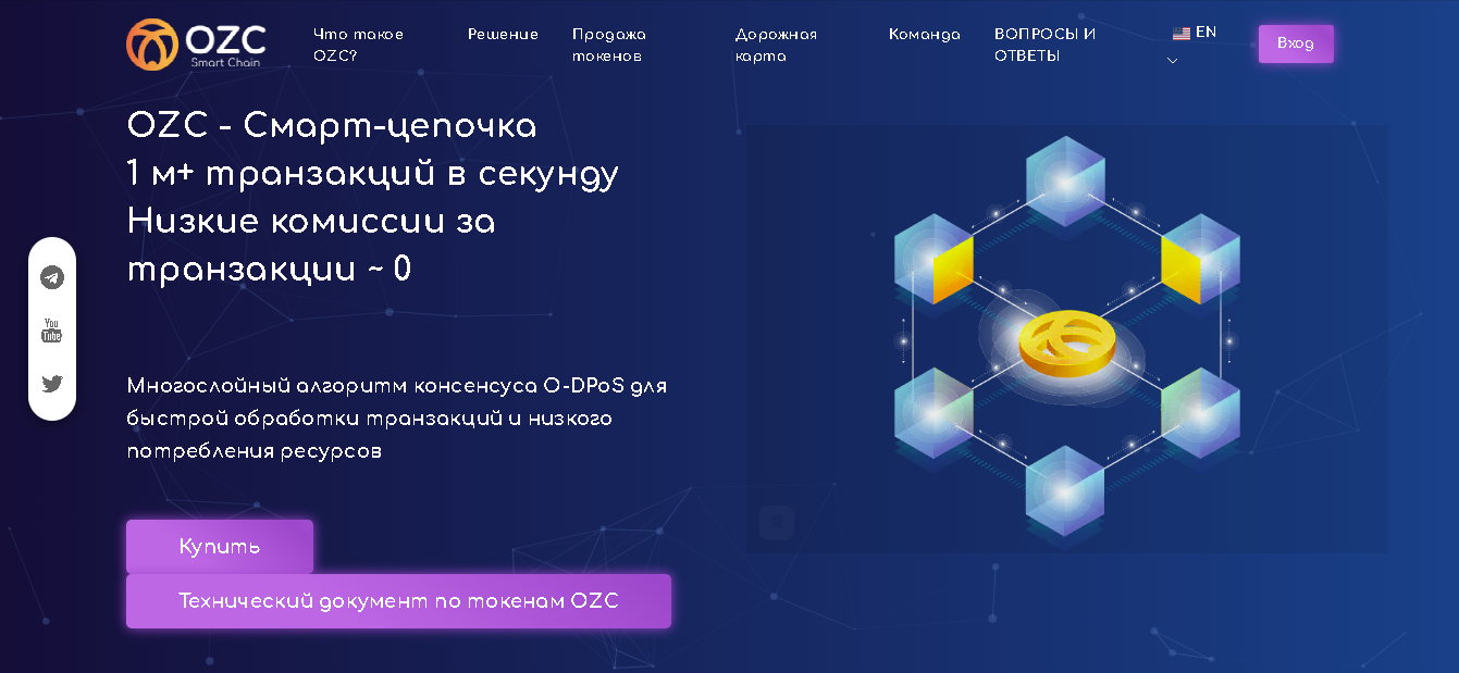 OZC Smart Chain - фальшивый блокчейн проект от мошенников