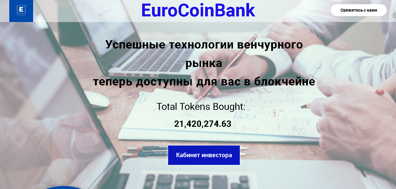 EuroCoinBank - успешные технологии обмана от мошенников 