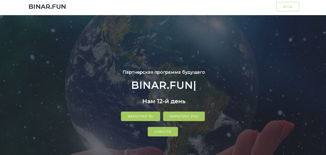 Binar.fan - партнерская программа от мошенников 