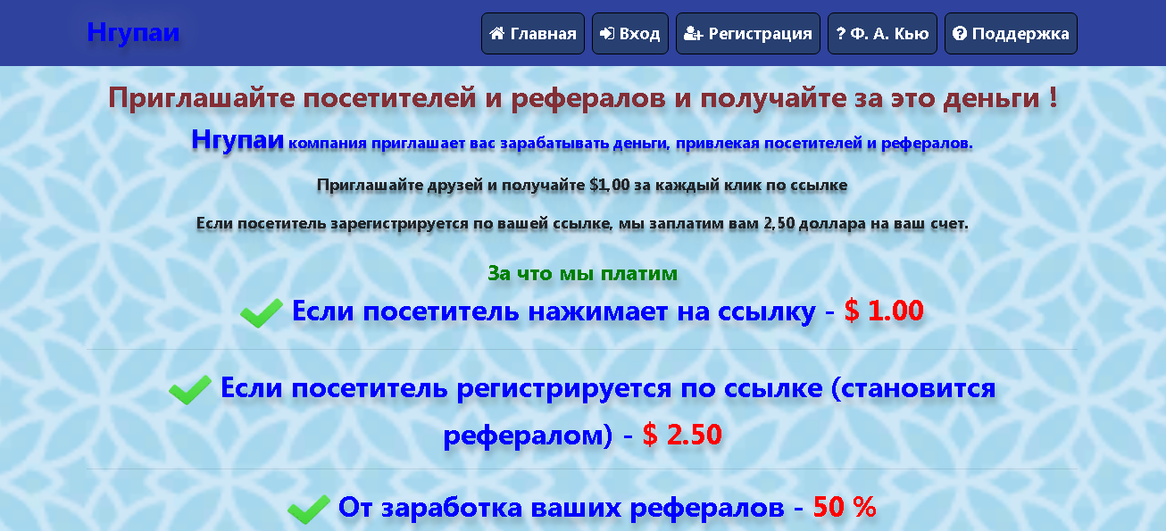 Ngupays - липовый сайт для потери времени и денег 