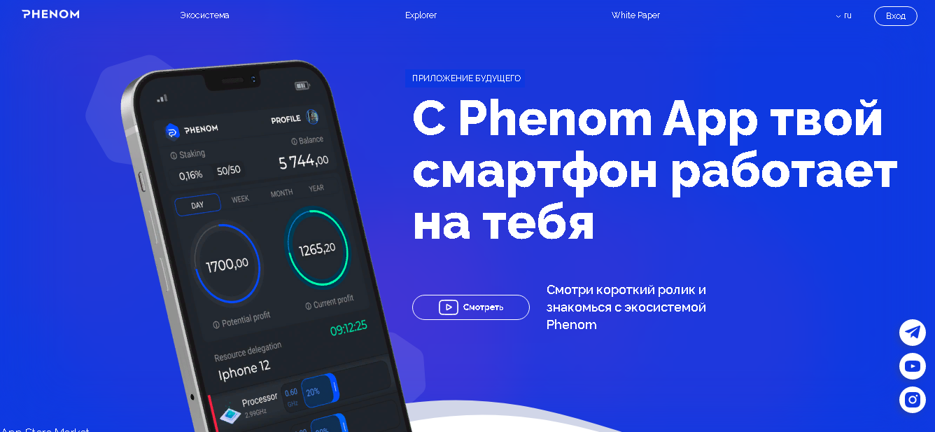 Phenom App