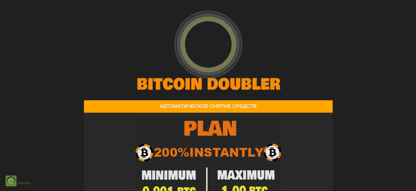Bitcoin Doubler - удваивай биткоины на счету у мошенников 