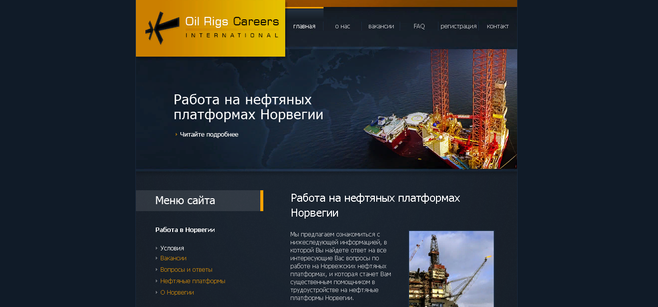 Oil Rigs Careers - фальшивый сайт по поиску работников от мошенников
