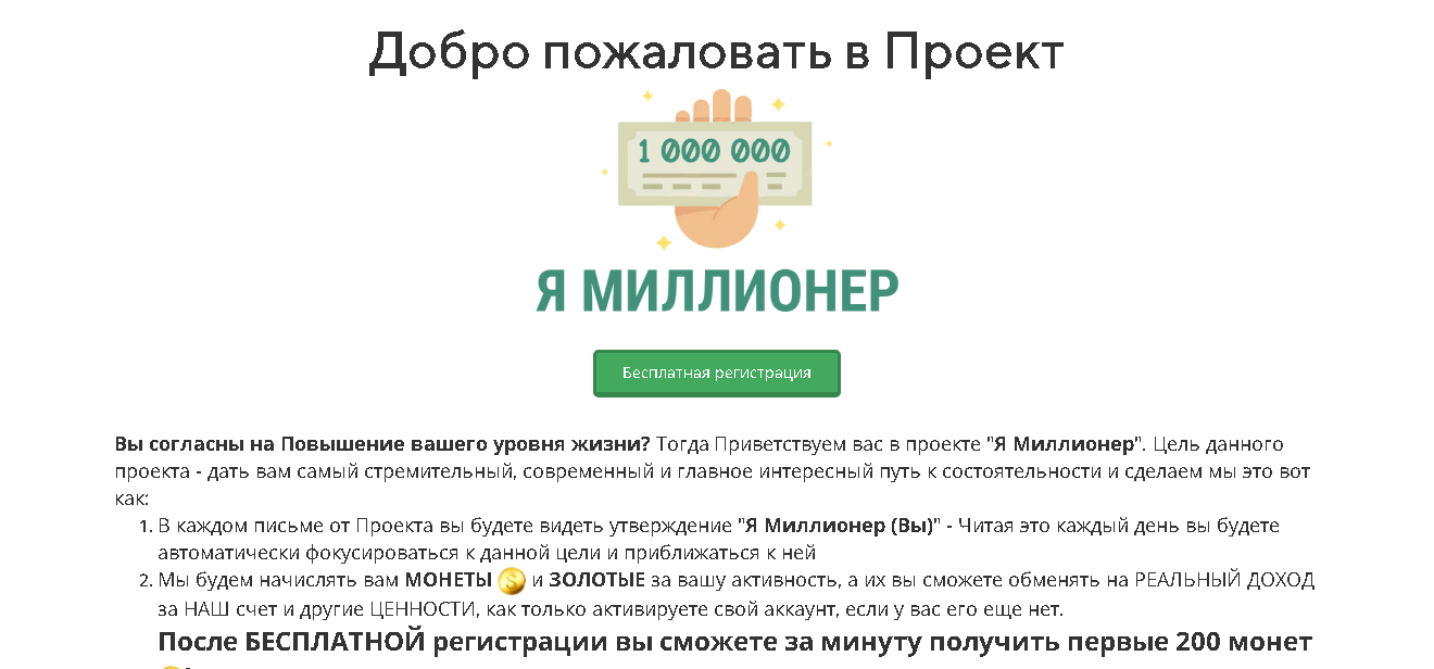 схемы заработка на Думай.Нет