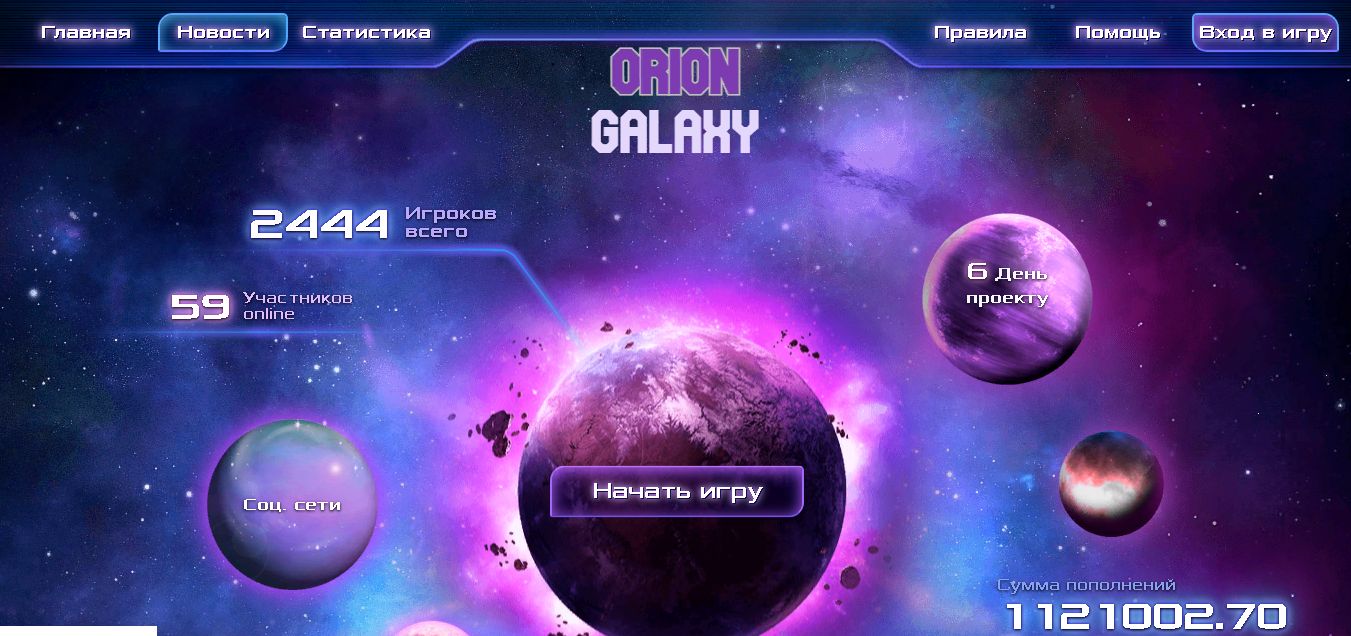 Orion Galaxy - новая онлайн игра для потери реальных денег 