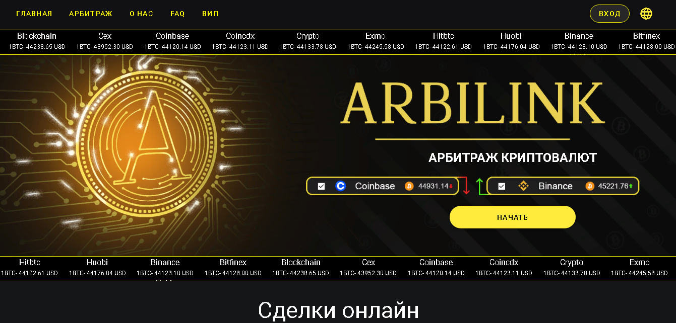 Arbilink - сомнительная платформа или реальный проект? 
