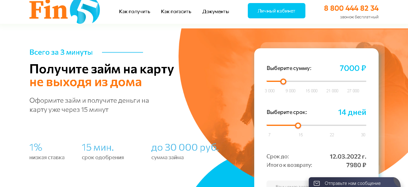 Fin5 - новое МФО или очередной обман? - честный отзыв и обзор