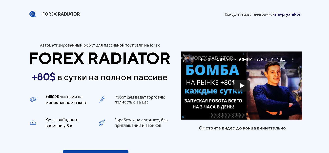 Forex Radiator - фальшивый проект для потери денег 