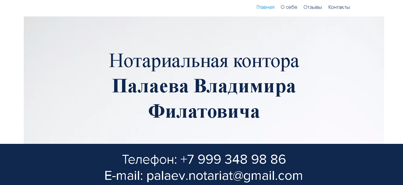 notarius-palaev.com
