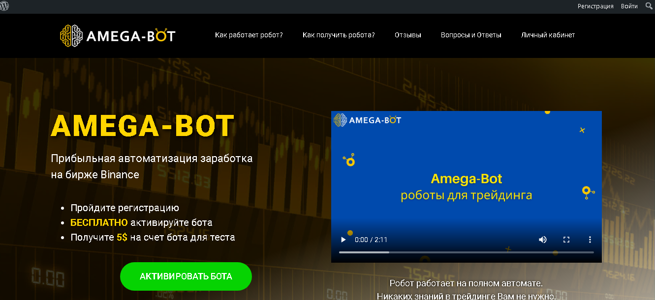 Amega-Bot - отличная возможность потерять свои деньги 