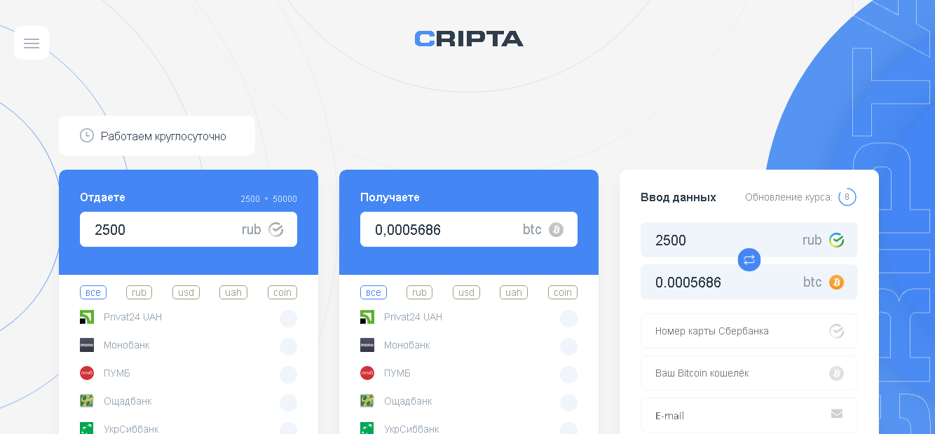 Cripta.CC - надежный обменник или очередные мошенники? 
