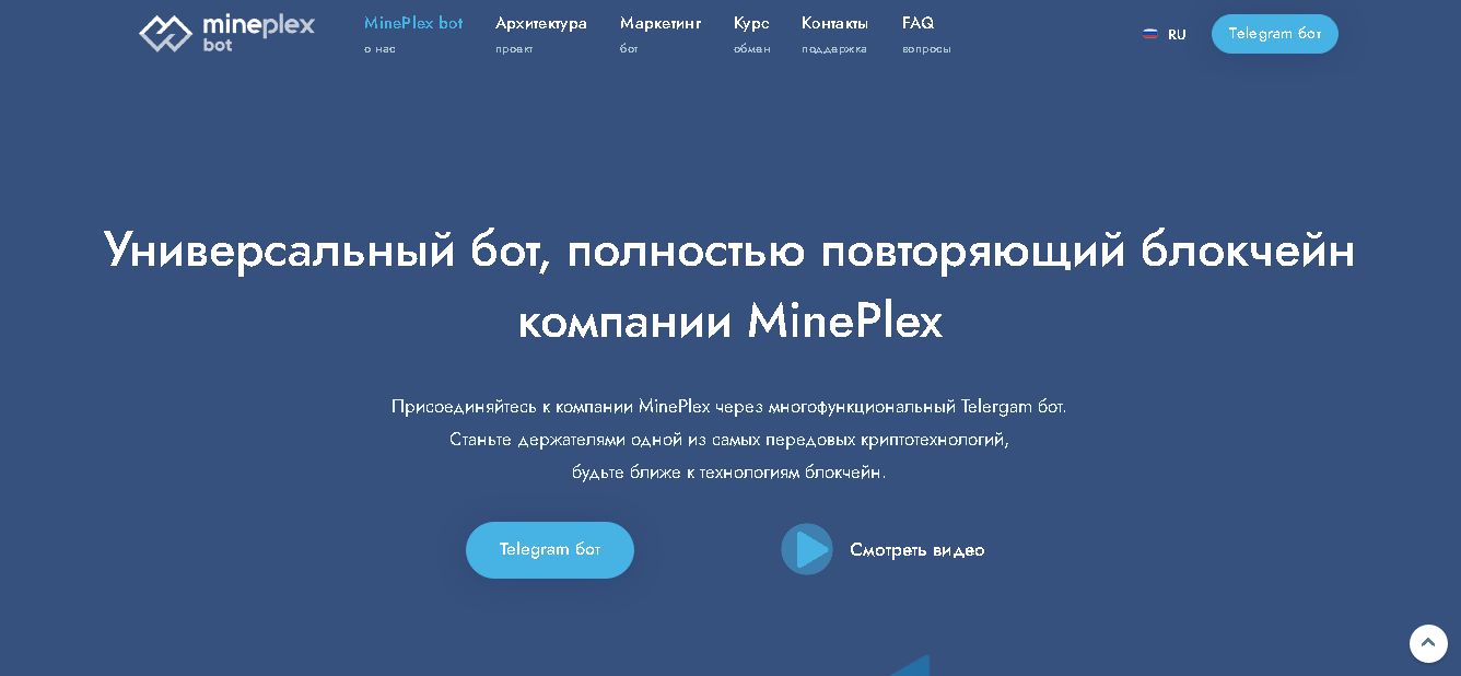 MinePlexBot - новый бот от мошенников для потери ваших денег 