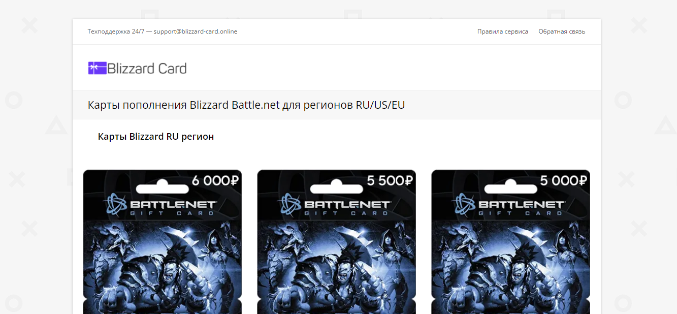 Blizzard Card - липовый магазин карт пополнения для потери денег 