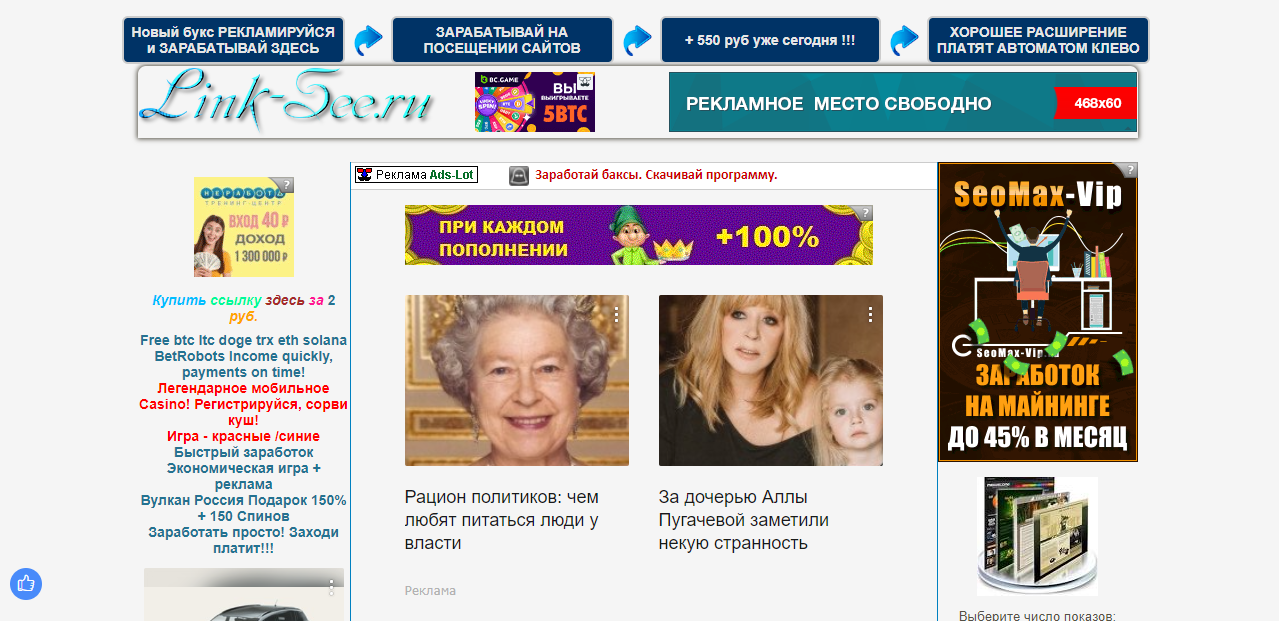 Link-See.ru - система обмена визитами для потери времени 