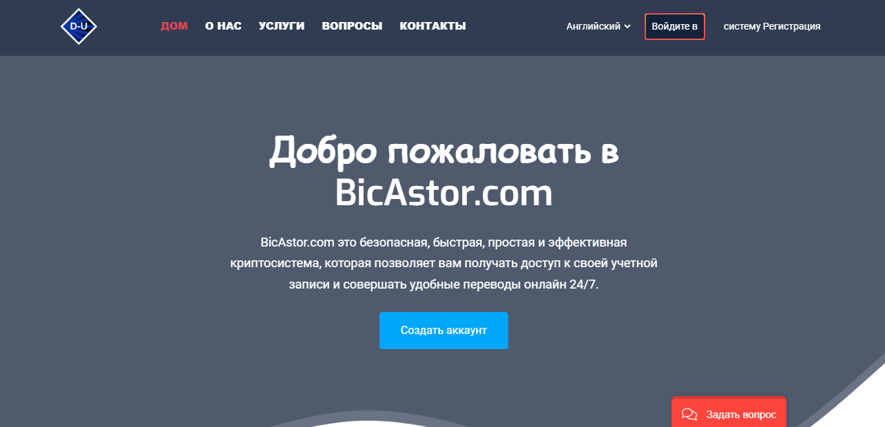 BicAstor.com - липовый криптовалютный сервис от мошенников 