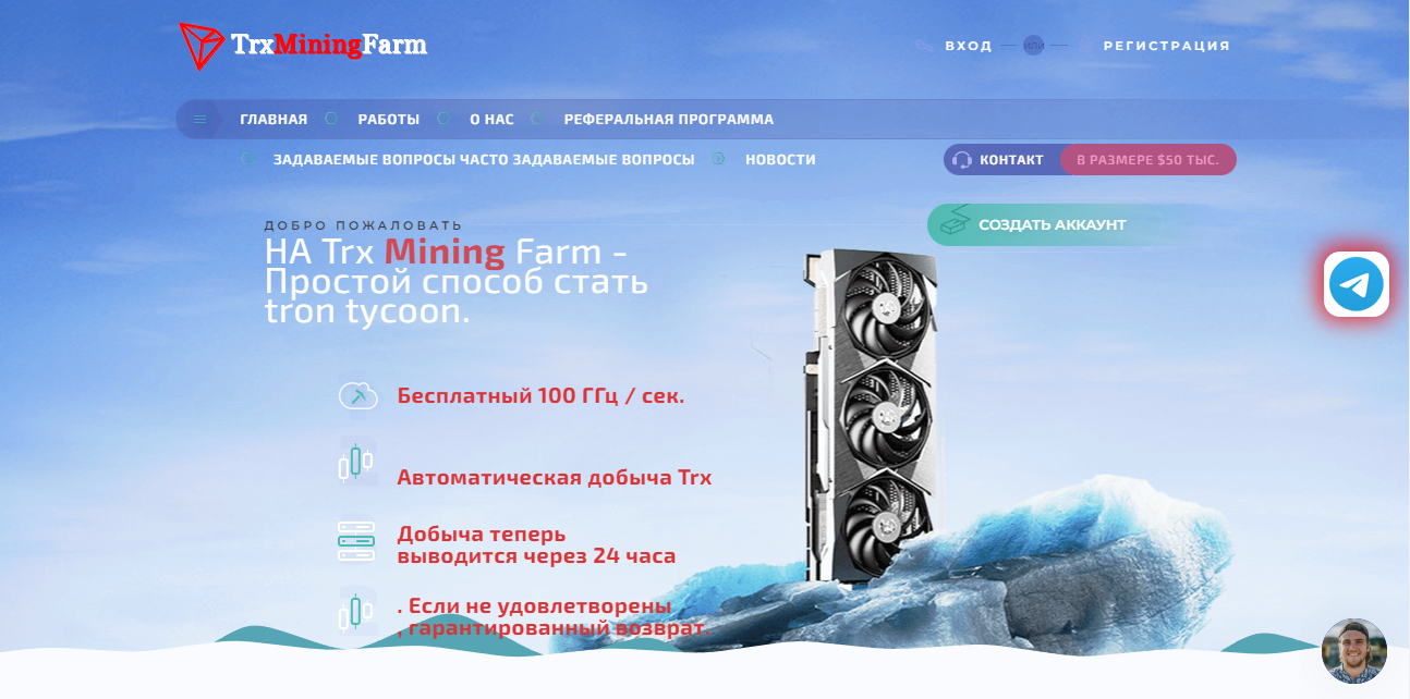 Trx Mining Farm - облачный майнинг от мошенников для потери времени и денег