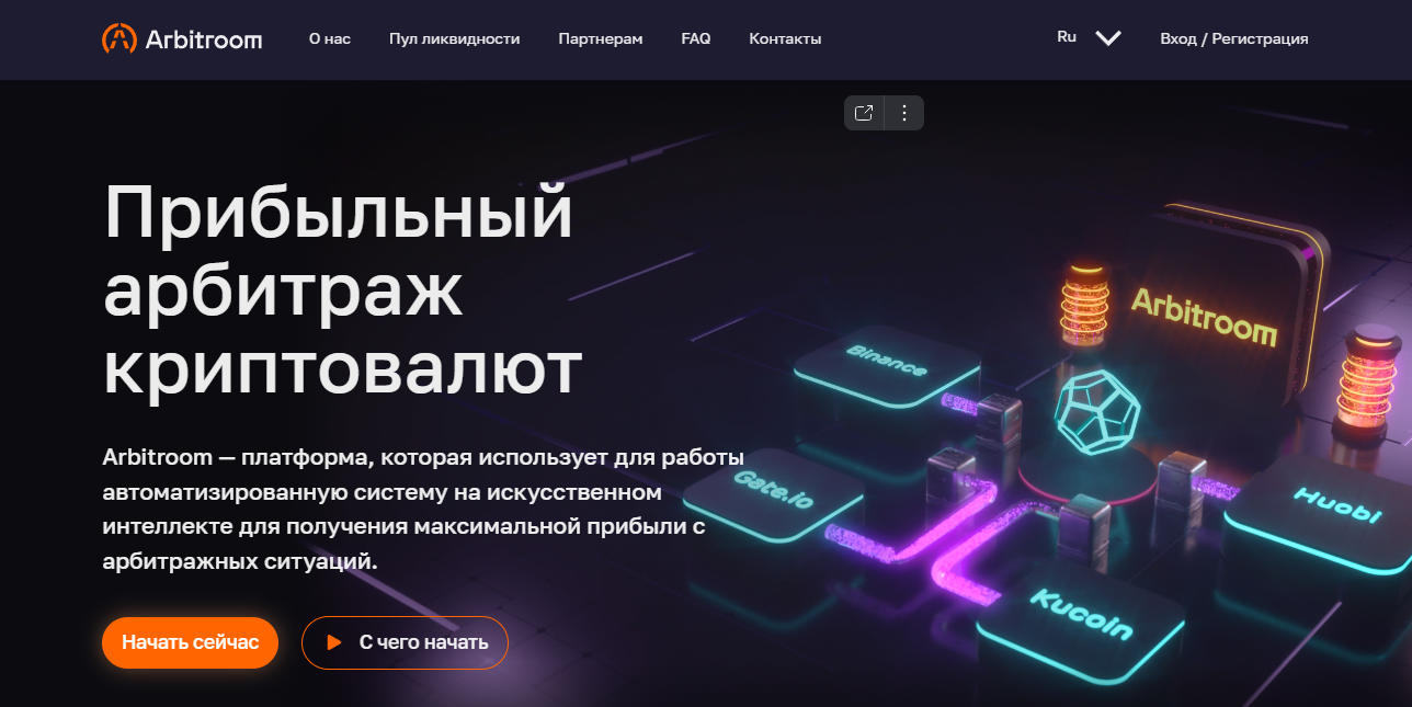 Arbitroom - новый сайт для потери денег на арбитраже криптовалюты 