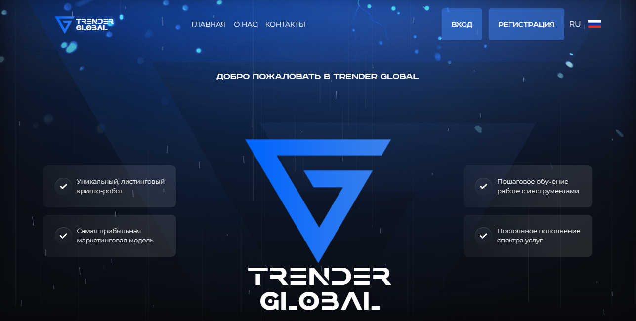 Trender Global - очередная финансовая пирамида от мошенников