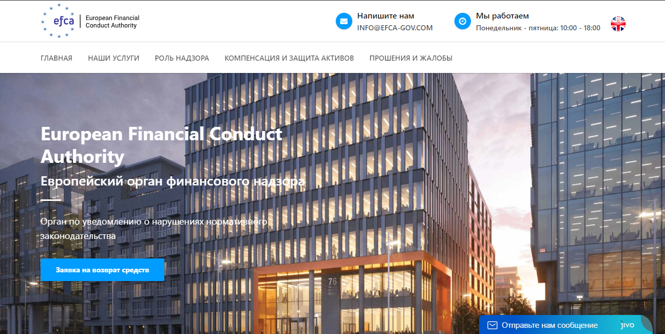 European Financial Conduct Authority - мошеннический сайт с предложением возврата средств 