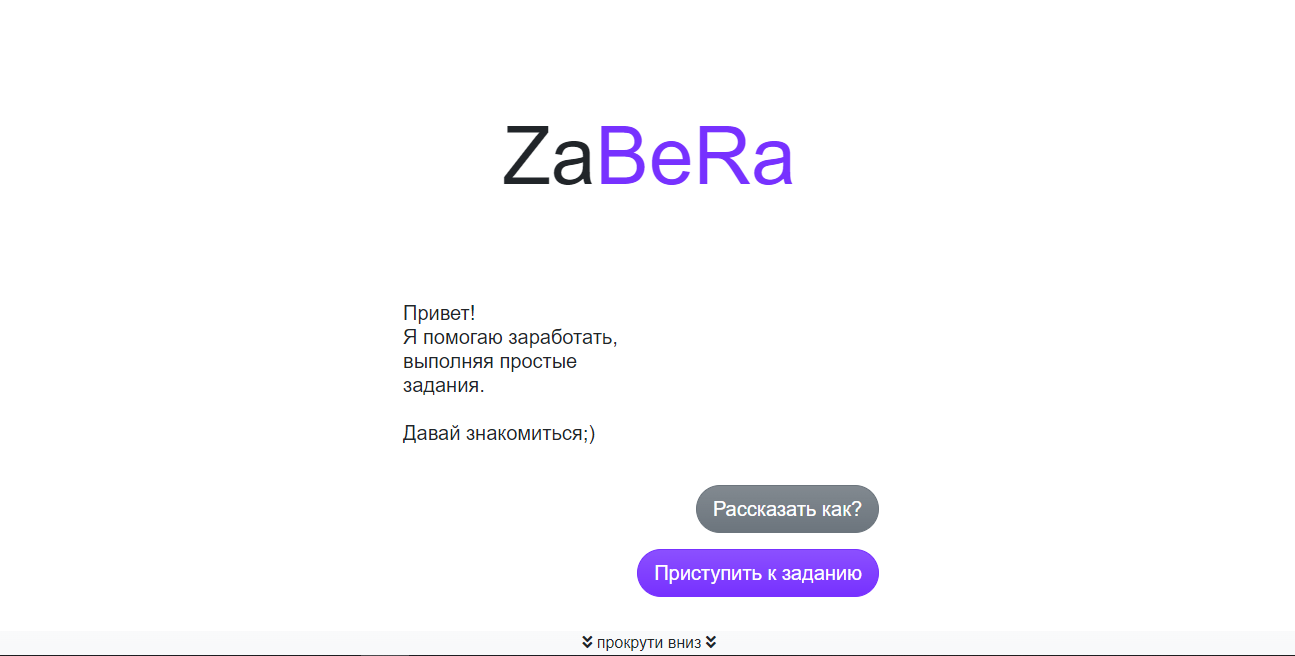ZaBeRa - сомнительный букс для потери времени 