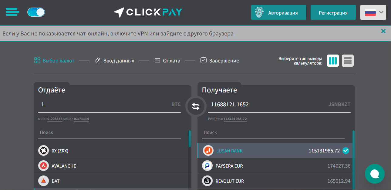 ClickPay - молодой обменник или мошеннический сайт? 