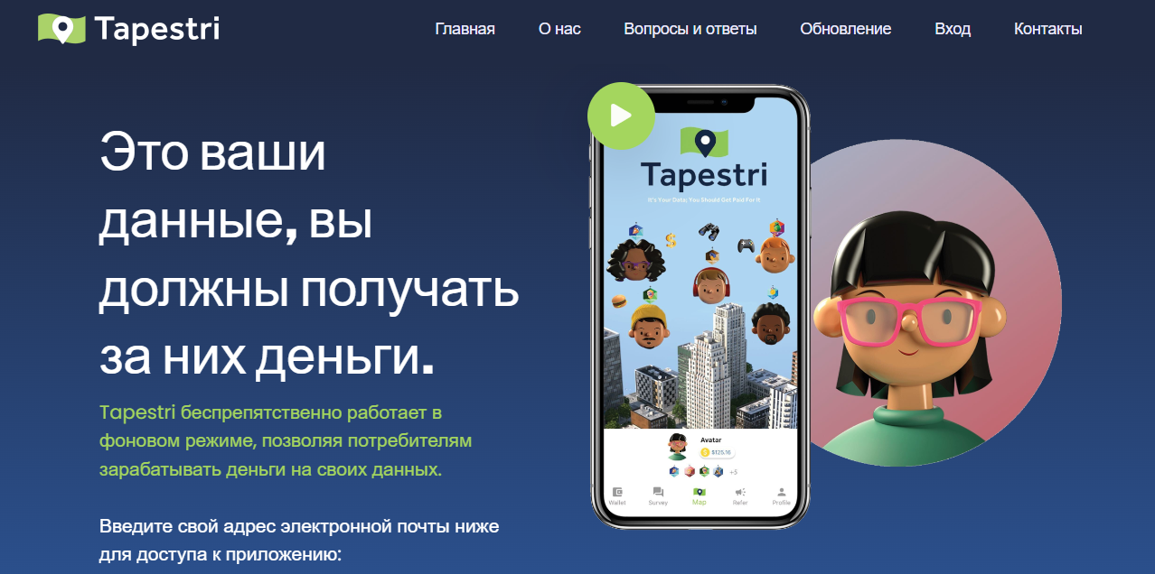 Tapestri - липовое приложение для потери ваших данных