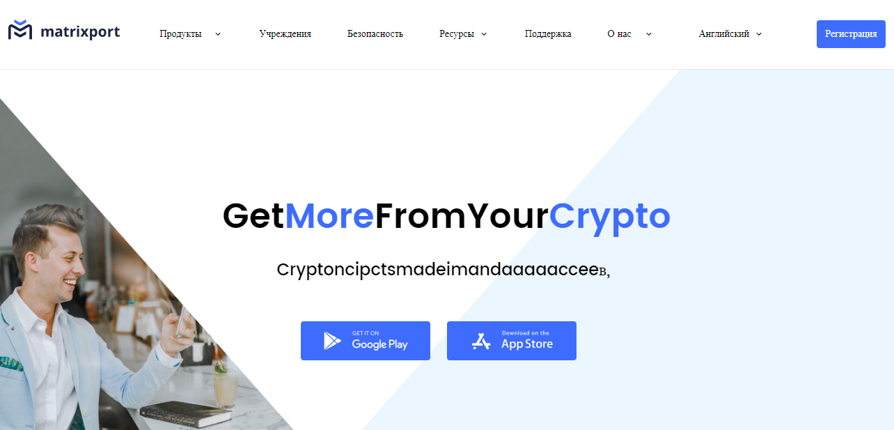 Matrixport - новый сайт для потери денег на криптовалюте
