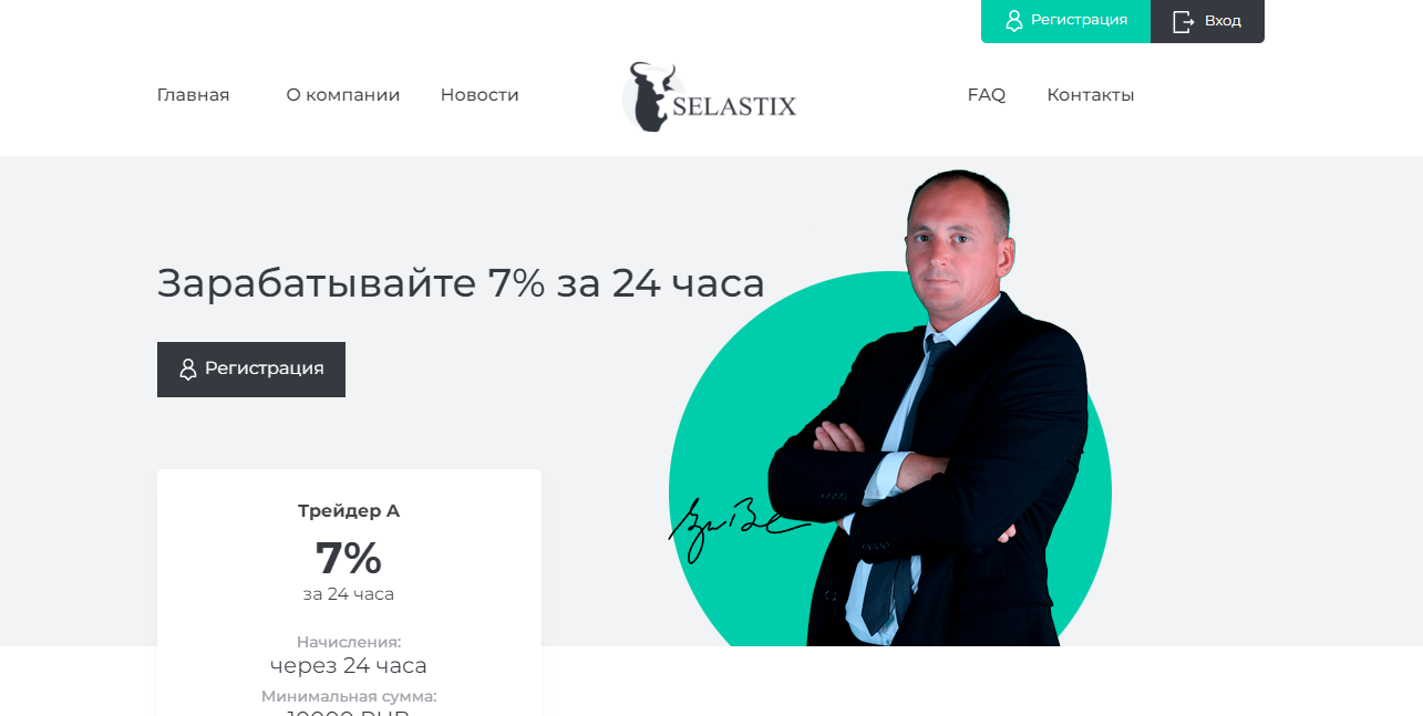 Selastix - новый инвестиционный лохотрон для потери денег 