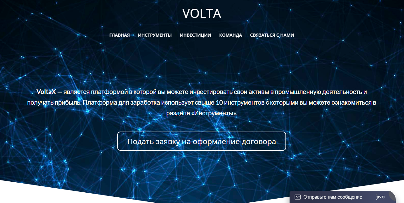 VoltaX - новый инвестиционный проект от мошенников