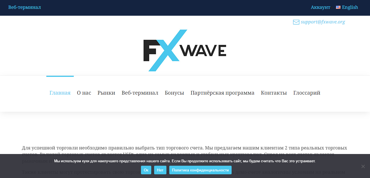 FXWave - торговая платформа для потери денег от мошенников