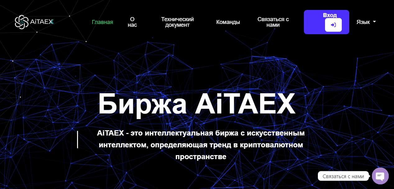 AiTAEX - очередная мошенническая криптобиржа для потери денег 