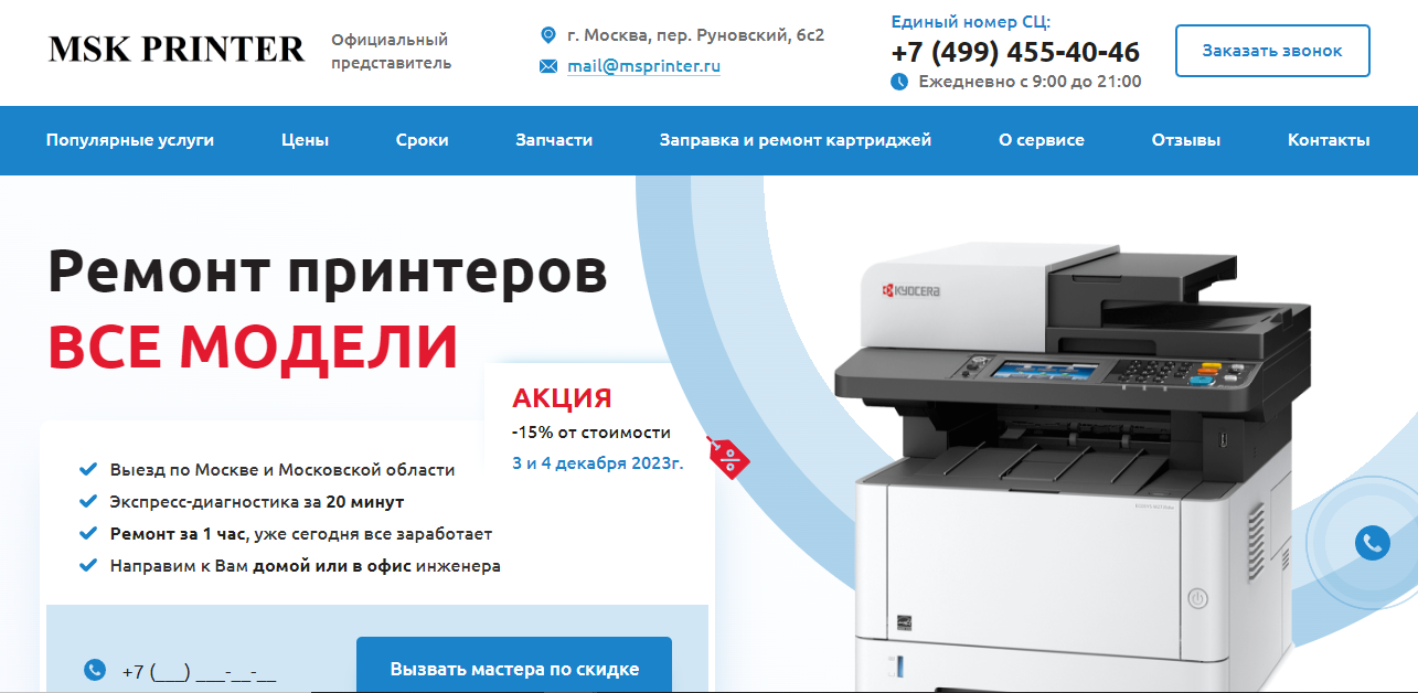 MSK Printer - липовый сервисный центр по ремонту принтеров в Москве 