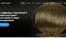Мошеннический сайт Crypto Trust 