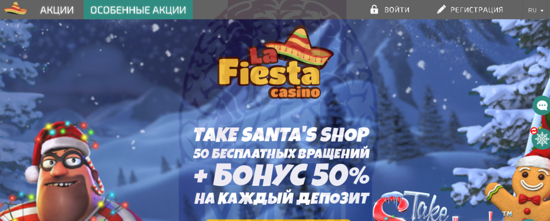 Онлайн-казино Ла Фиеста