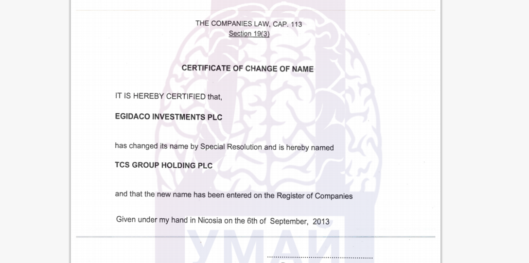 Сертификат о регистрации и смене названия компании