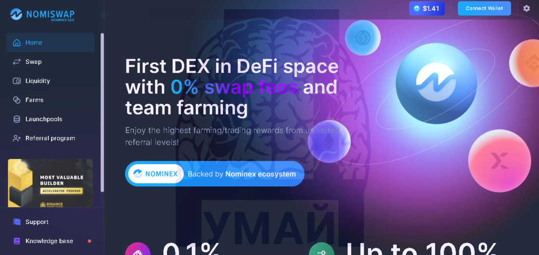 Новый DEX проект с сомнительными перспективами 