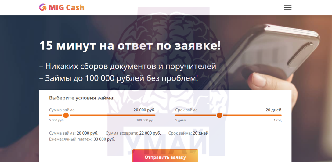 MIG Cash - бесполезный проект для пустой траты денег - честный отзыв и обзор