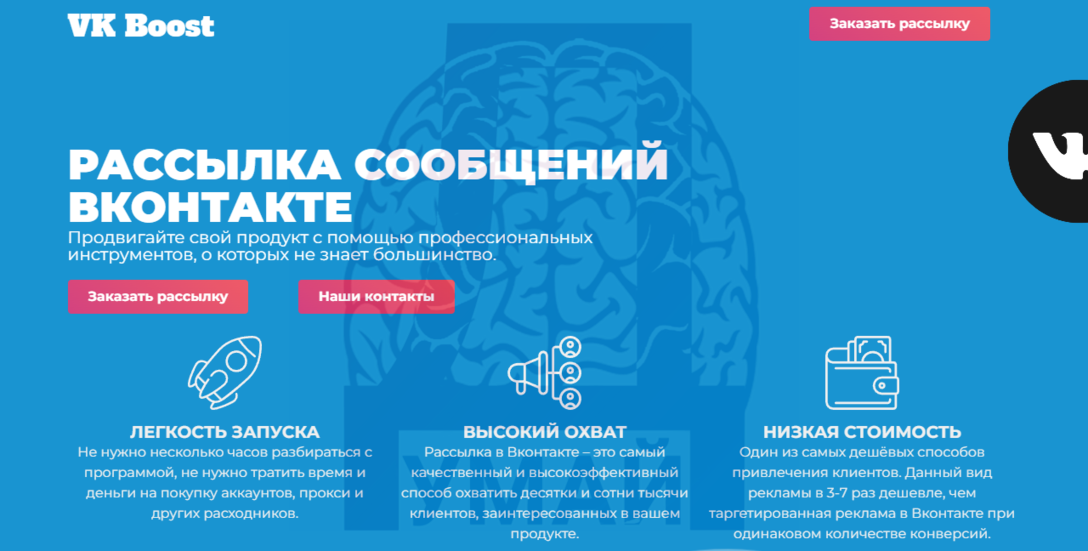липовый проект для продвижения Вконтакте 