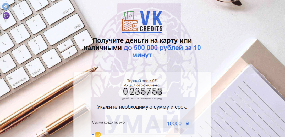 VKCredit - подбор кредитов от сомнительного сервиса - честный отзыв и обзор