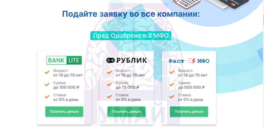 VKCredit - подбор кредитов от сомнительного сервиса - честный отзыв и обзор