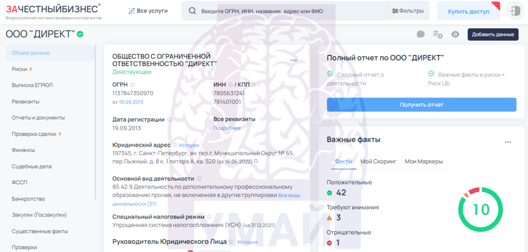 данные о регистрации компании в реестре РФ